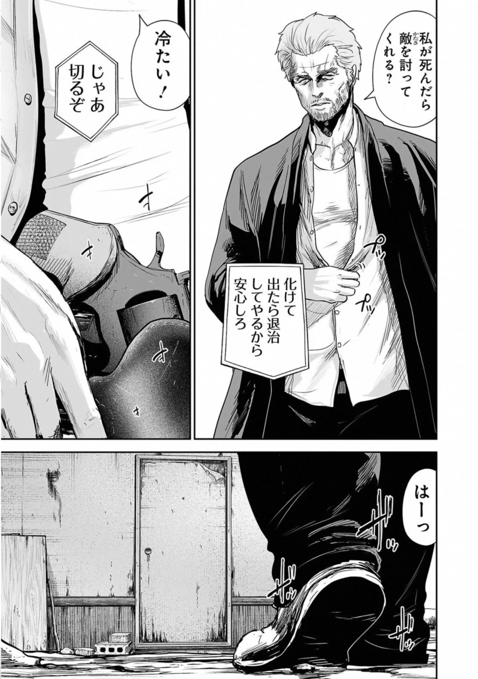 終の退魔師 ―エンダーガイスター― - 第6話 - Page 16