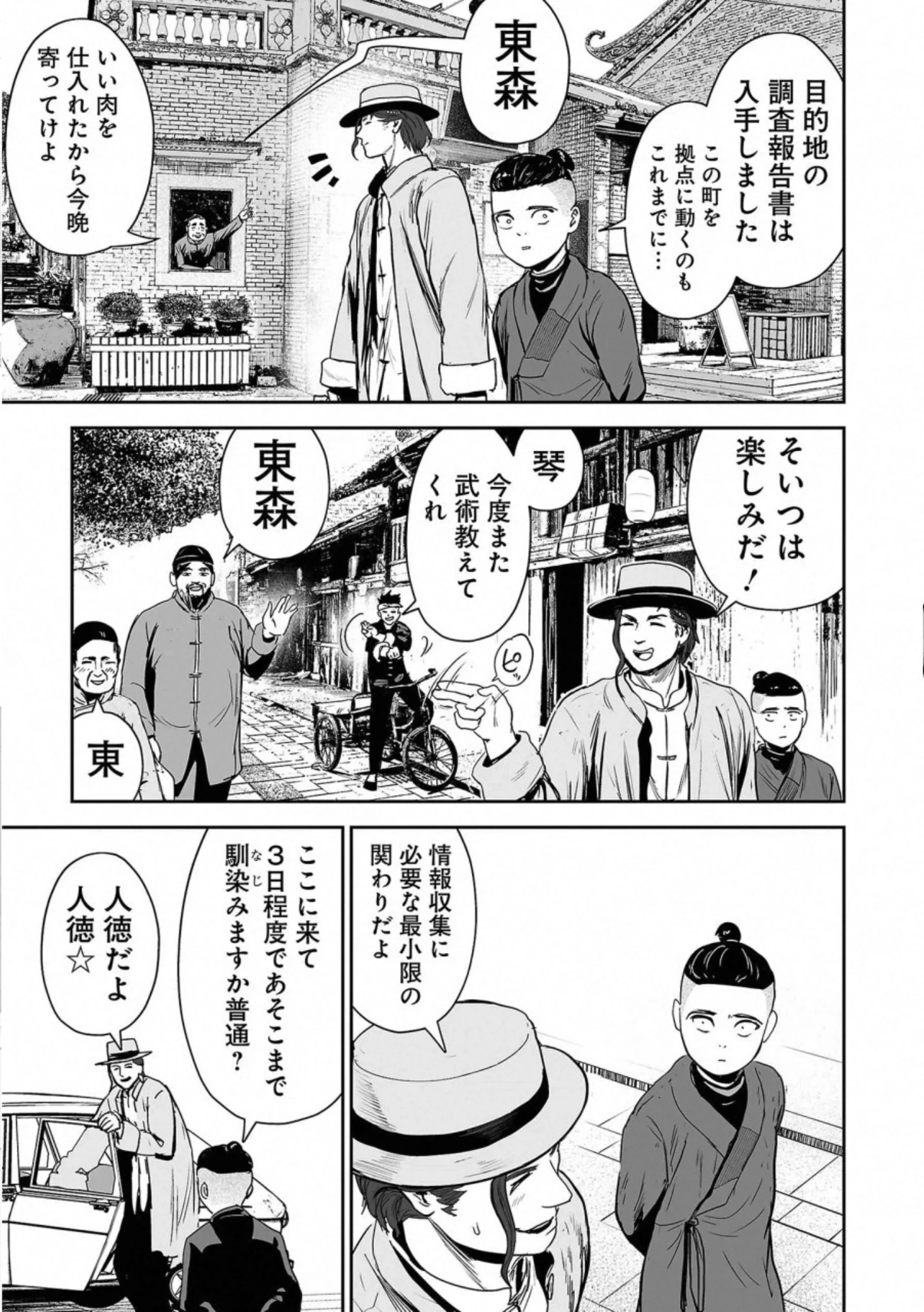 終の退魔師 ―エンダーガイスター― - 第6話 - Page 172