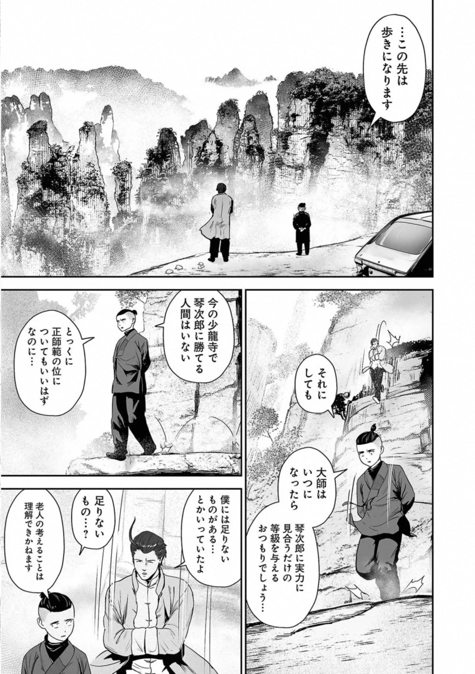 終の退魔師 ―エンダーガイスター― - 第6話 - Page 174