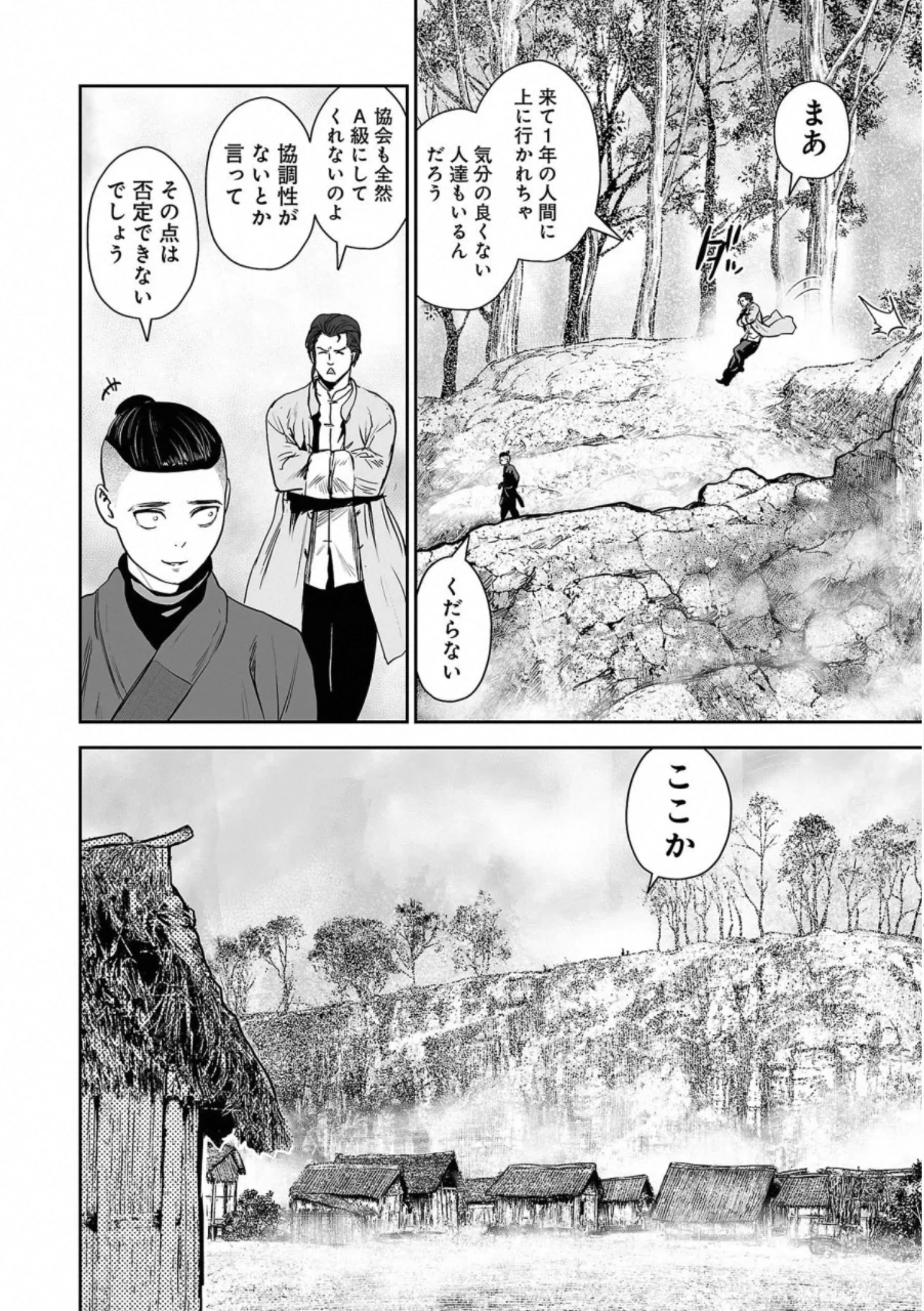 終の退魔師 ―エンダーガイスター― - 第6話 - Page 175