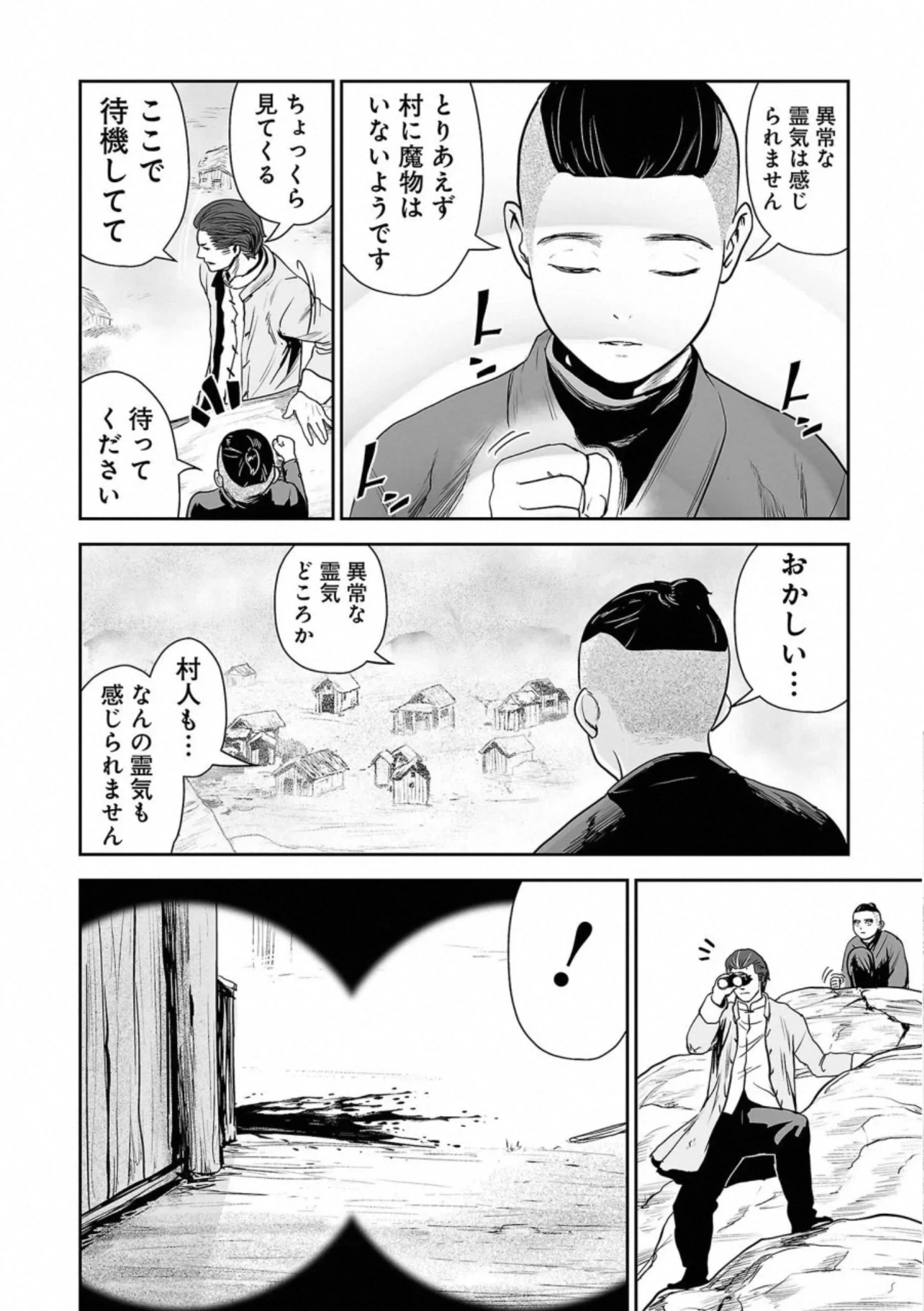 終の退魔師 ―エンダーガイスター― - 第6話 - Page 177