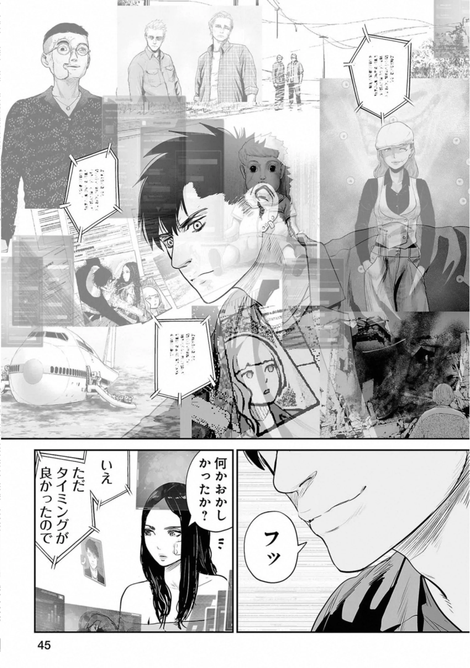 終の退魔師 ―エンダーガイスター― - 第6話 - Page 46