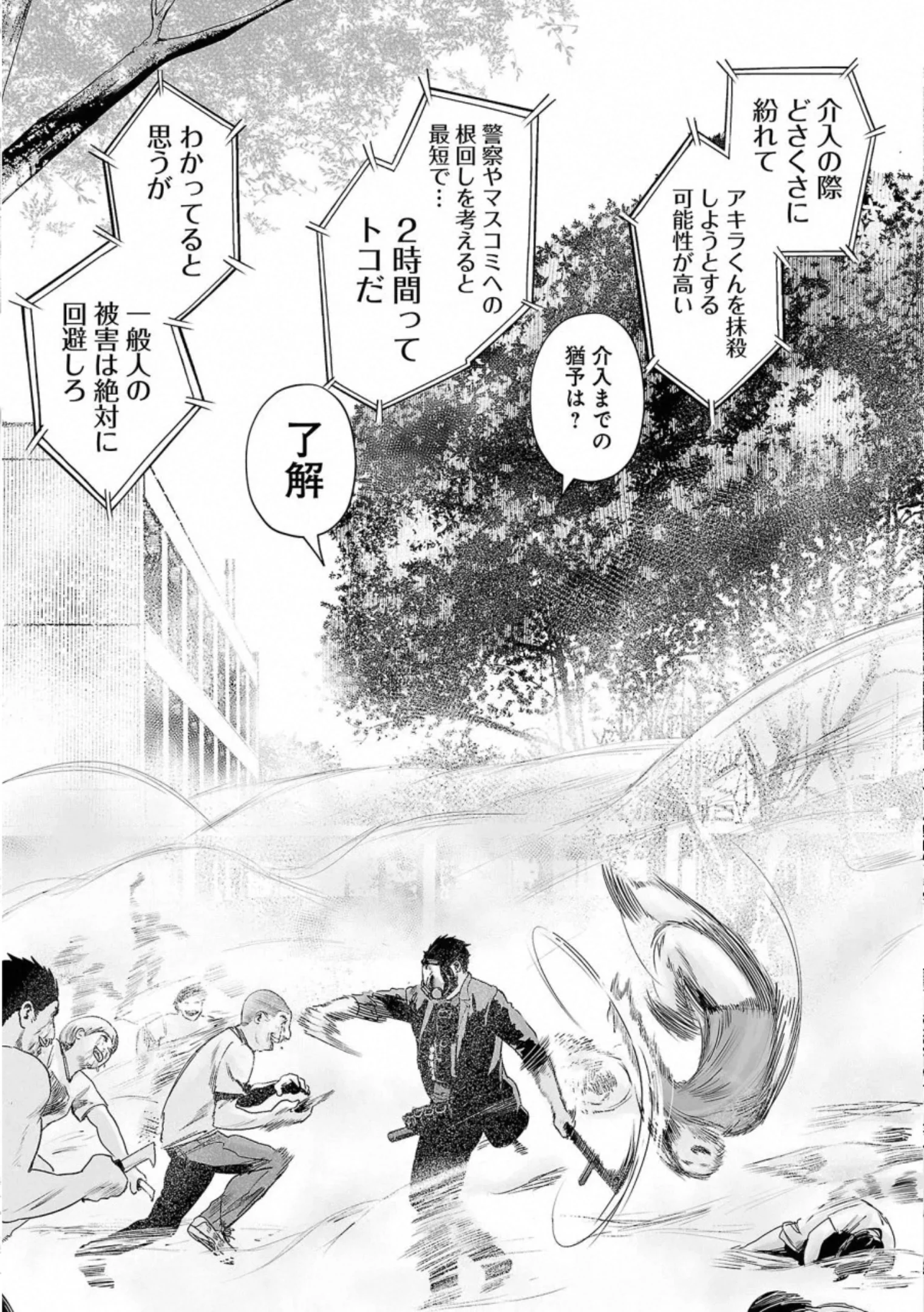 終の退魔師 ―エンダーガイスター― - 第6話 - Page 66