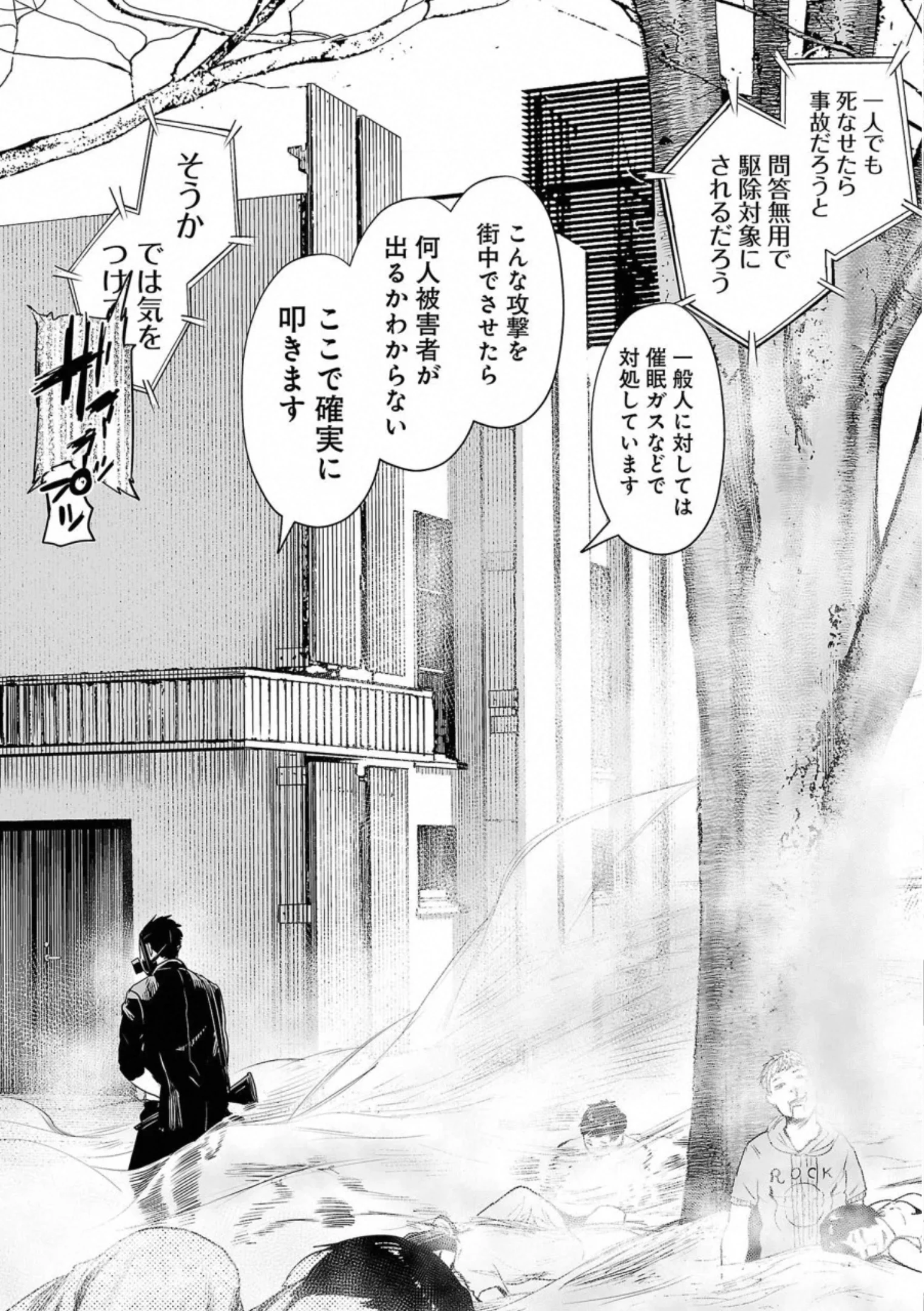 終の退魔師 ―エンダーガイスター― - 第6話 - Page 67