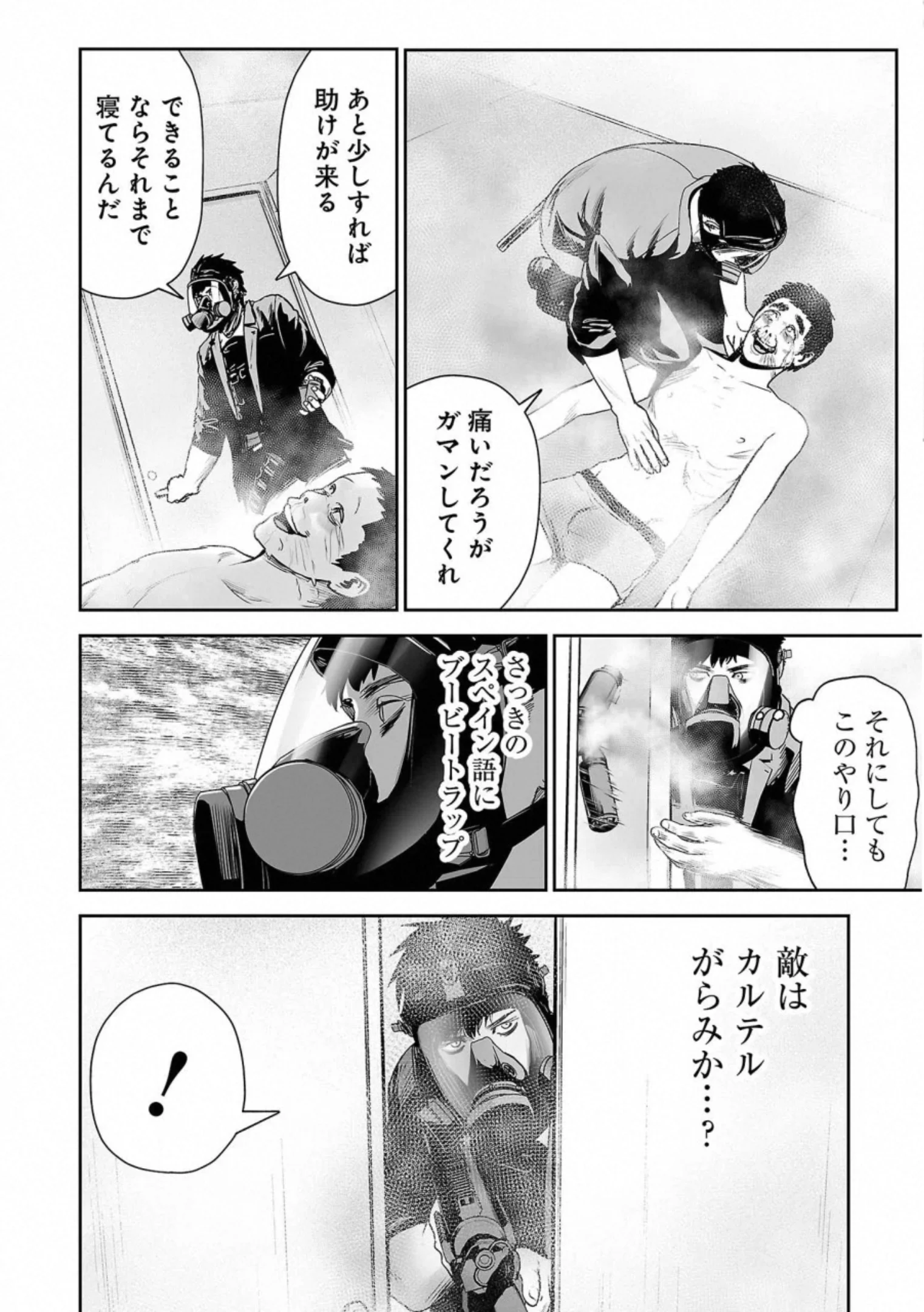 終の退魔師 ―エンダーガイスター― - 第6話 - Page 73