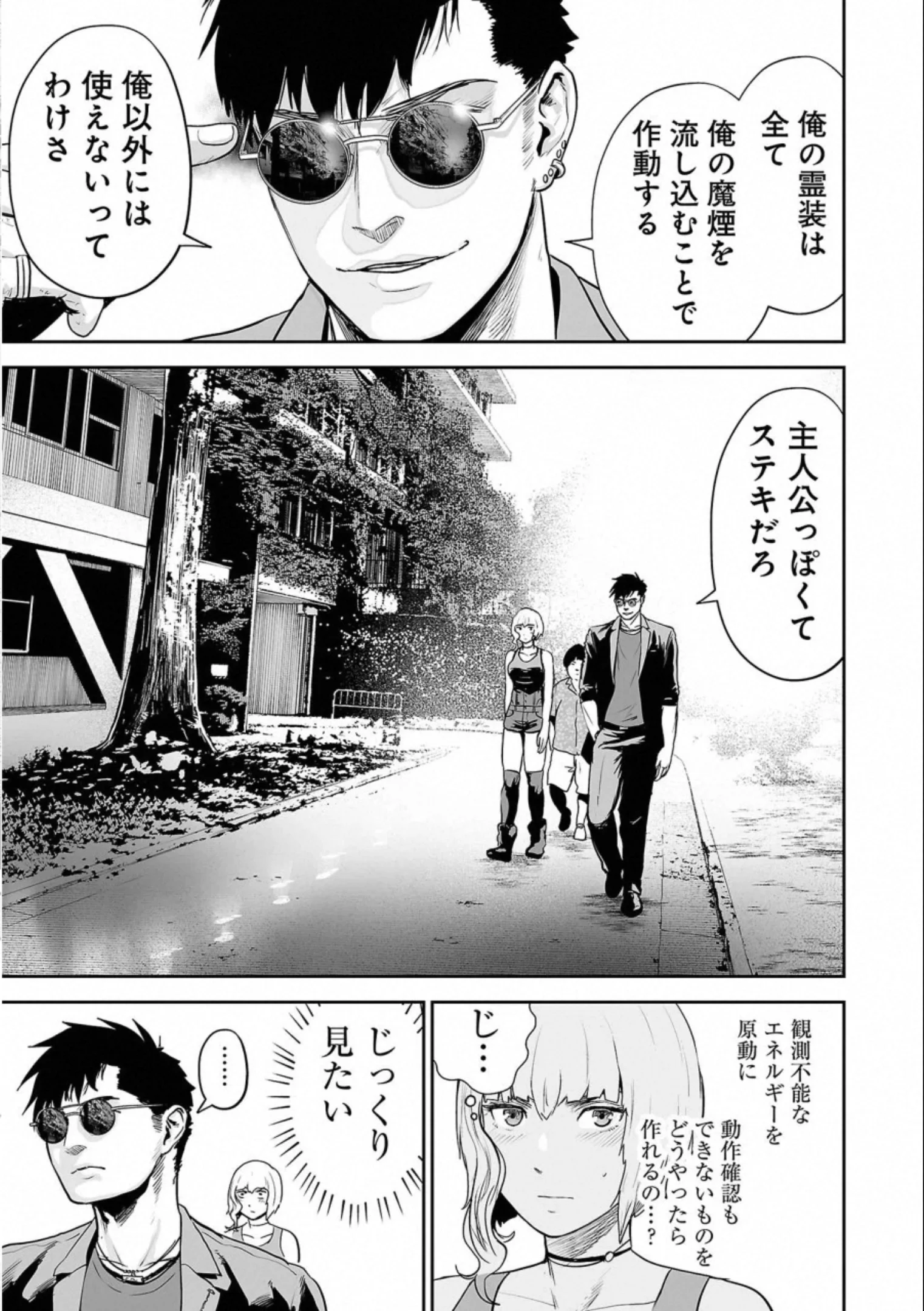 終の退魔師 ―エンダーガイスター― - 第6話 - Page 10