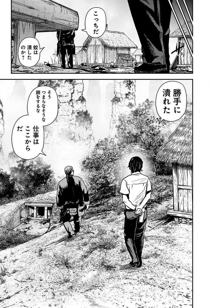 終の退魔師 ―エンダーガイスター― - 第7話 - Page 4