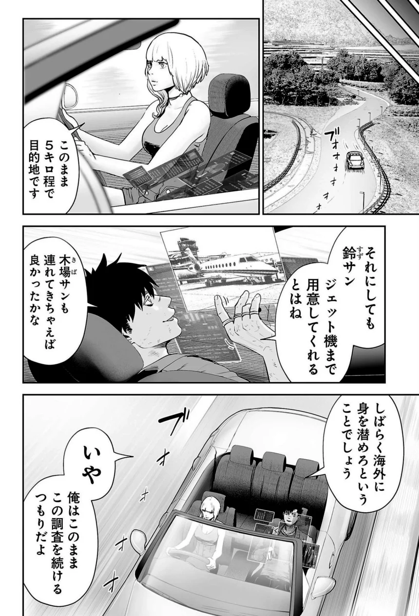 終の退魔師 ―エンダーガイスター― - 第8話 - Page 113