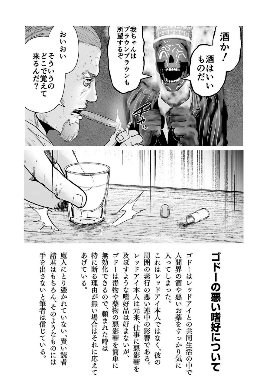 終の退魔師 ―エンダーガイスター― - 第8話 - Page 20