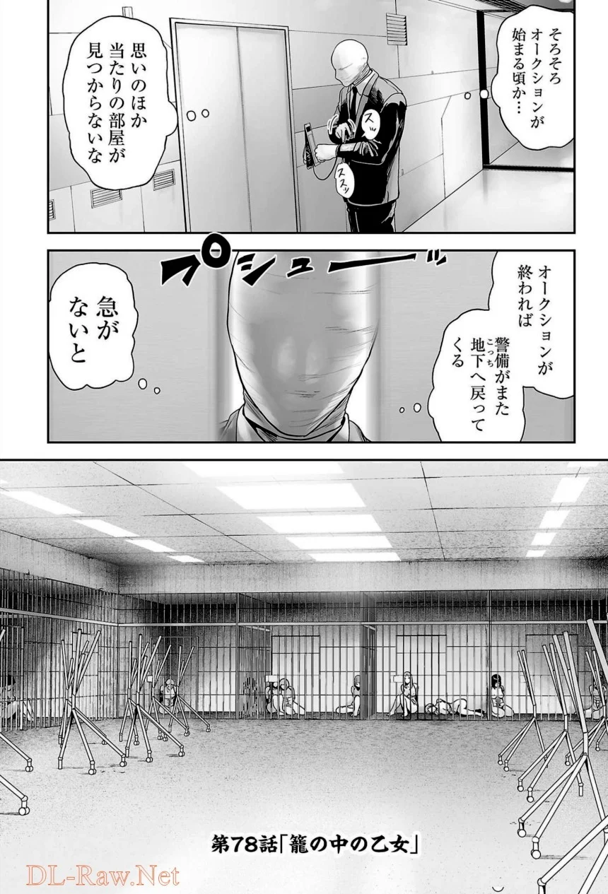 終の退魔師 ―エンダーガイスター― - 第9話 - Page 102