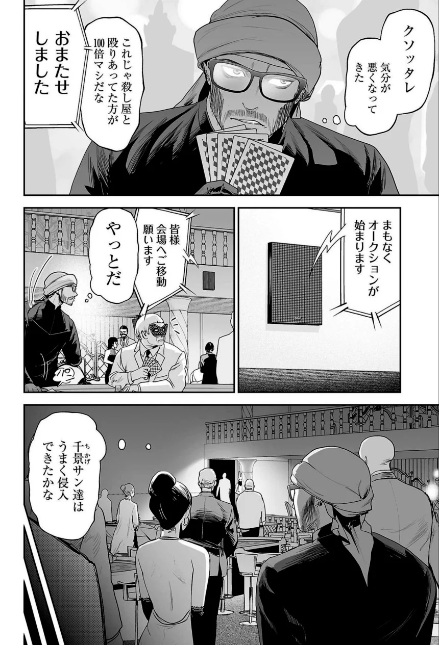 終の退魔師 ―エンダーガイスター― - 第9話 - Page 83