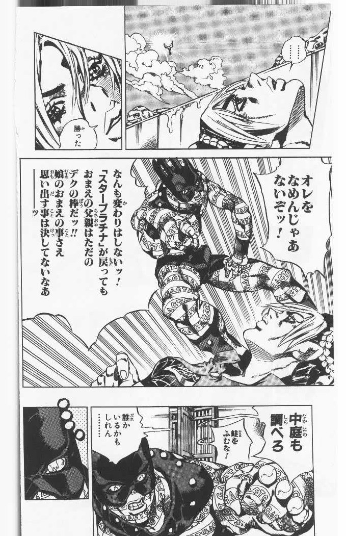 ジョジョの奇妙な冒険 Part 06 – Stone Ocean - 第6話 - Page 103