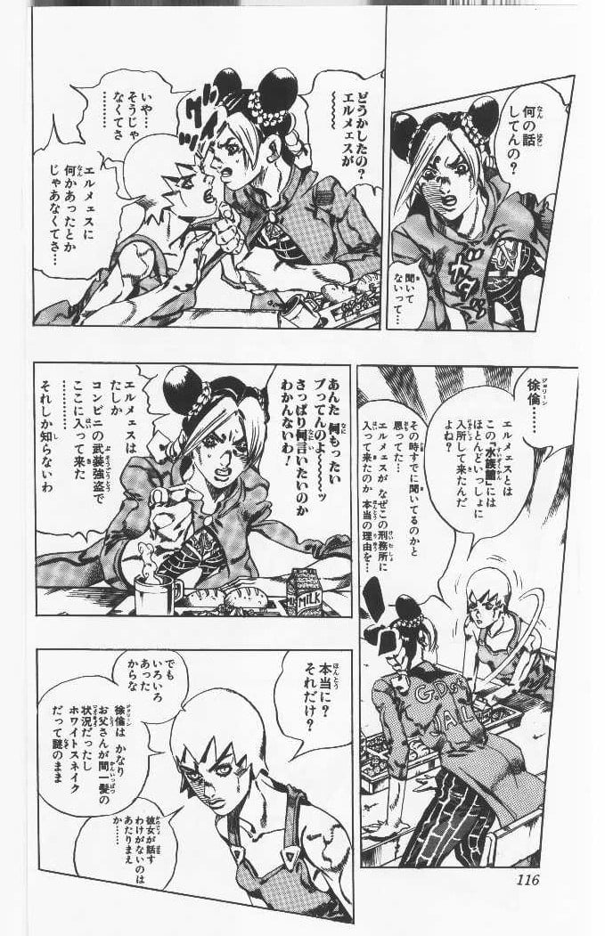 ジョジョの奇妙な冒険 Part 06 – Stone Ocean - 第6話 - Page 115