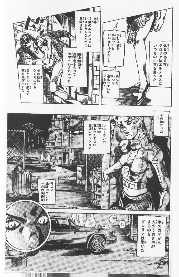 ジョジョの奇妙な冒険 Part 06 – Stone Ocean - 第6話 - Page 118