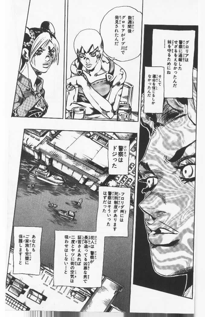 ジョジョの奇妙な冒険 Part 06 – Stone Ocean - 第6話 - Page 122