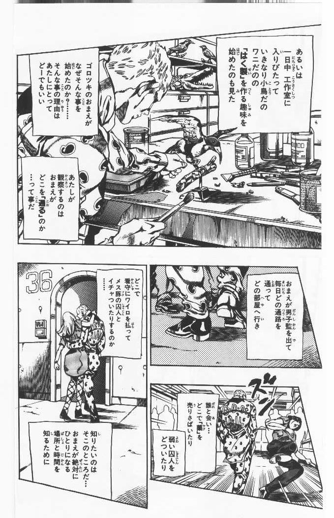 ジョジョの奇妙な冒険 Part 06 – Stone Ocean - 第6話 - Page 133