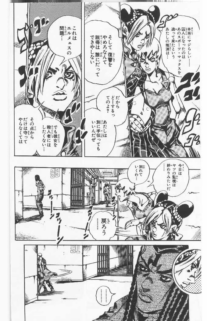 ジョジョの奇妙な冒険 Part 06 – Stone Ocean - 第6話 - Page 135