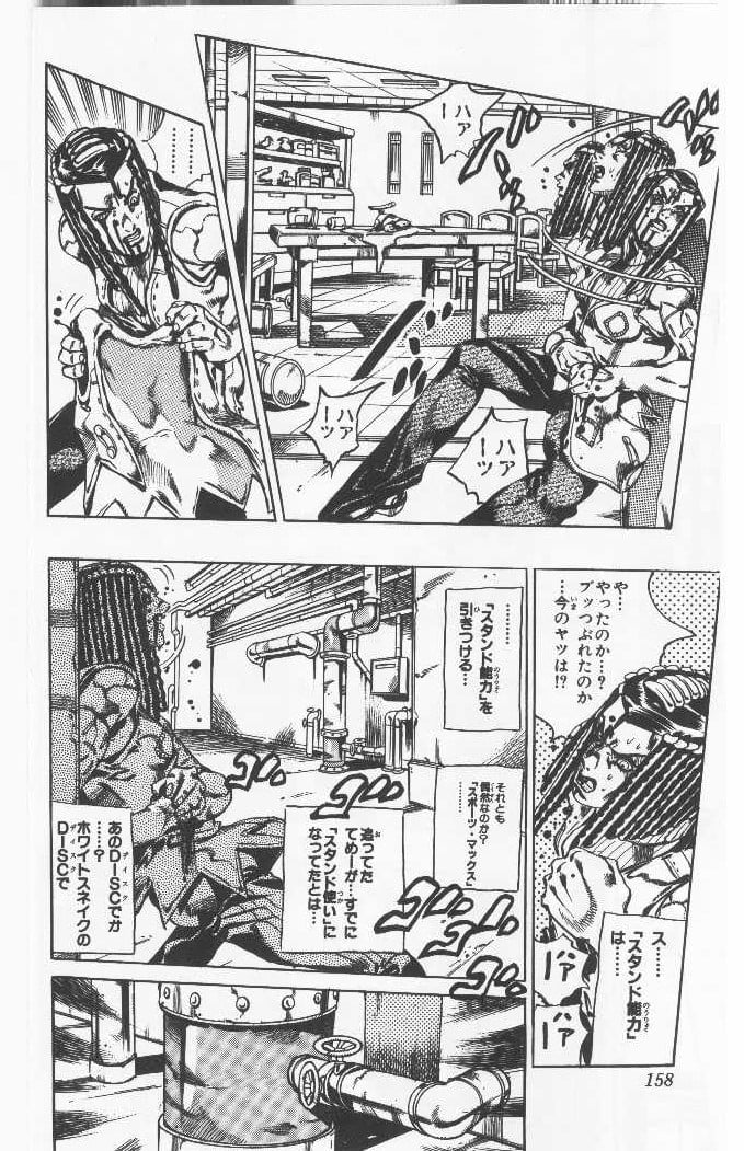 ジョジョの奇妙な冒険 Part 06 – Stone Ocean - 第6話 - Page 157