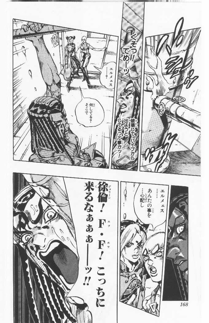 ジョジョの奇妙な冒険 Part 06 – Stone Ocean - 第6話 - Page 167