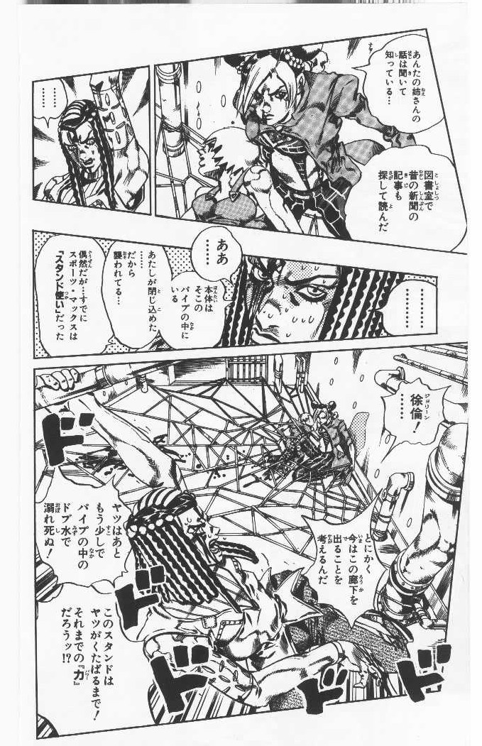 ジョジョの奇妙な冒険 Part 06 – Stone Ocean - 第6話 - Page 181