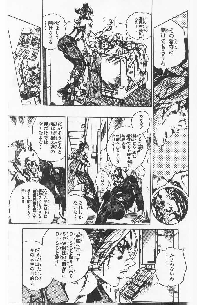 ジョジョの奇妙な冒険 Part 06 – Stone Ocean - 第6話 - Page 30