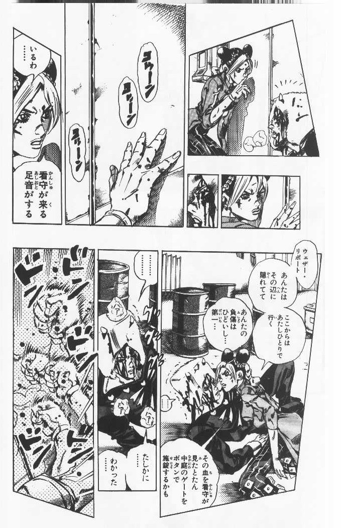 ジョジョの奇妙な冒険 Part 06 – Stone Ocean - 第6話 - Page 31