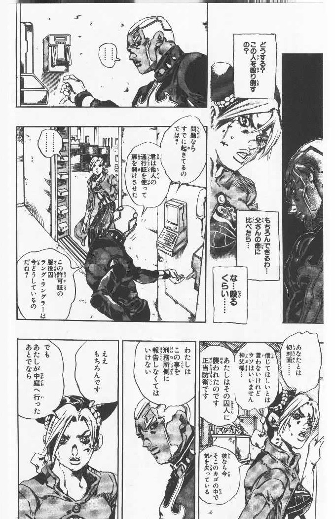 ジョジョの奇妙な冒険 Part 06 – Stone Ocean - 第6話 - Page 37