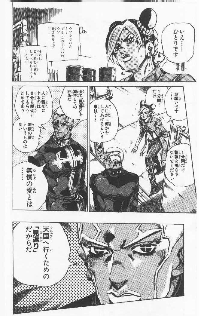 ジョジョの奇妙な冒険 Part 06 – Stone Ocean - 第6話 - Page 39