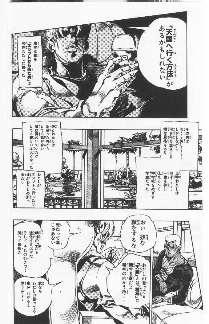 ジョジョの奇妙な冒険 Part 06 – Stone Ocean - 第6話 - Page 49