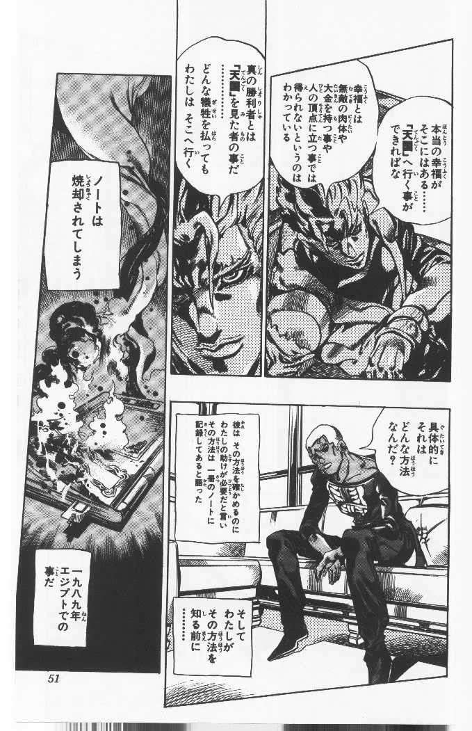 ジョジョの奇妙な冒険 Part 06 – Stone Ocean - 第6話 - Page 50