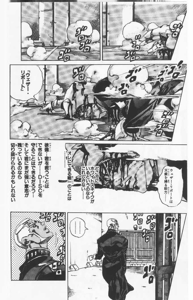 ジョジョの奇妙な冒険 Part 06 – Stone Ocean - 第6話 - Page 61