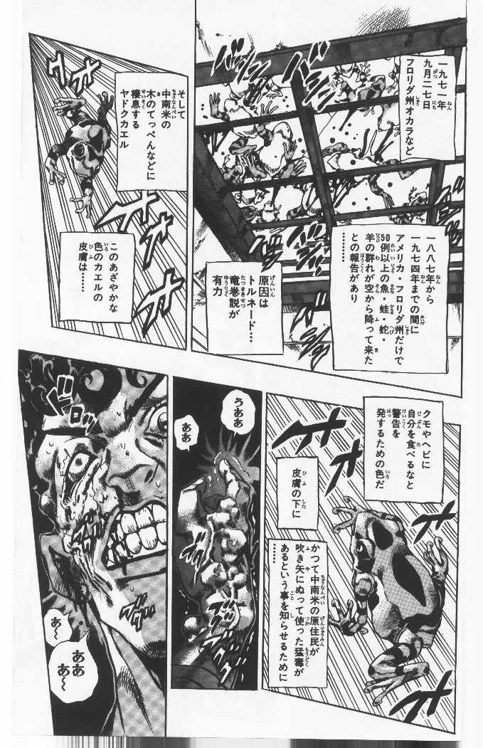 ジョジョの奇妙な冒険 Part 06 – Stone Ocean - 第6話 - Page 64