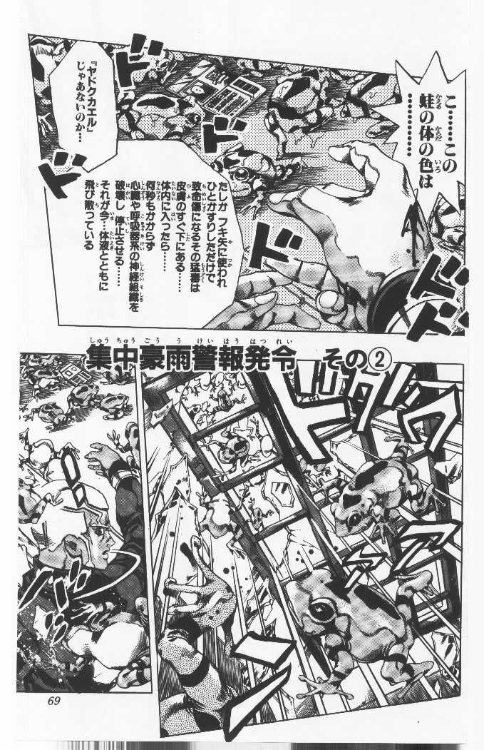 ジョジョの奇妙な冒険 Part 06 – Stone Ocean - 第6話 - Page 68