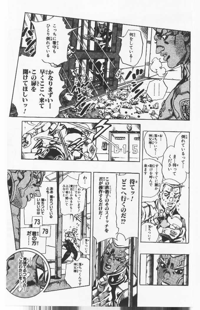 ジョジョの奇妙な冒険 Part 06 – Stone Ocean - 第6話 - Page 80