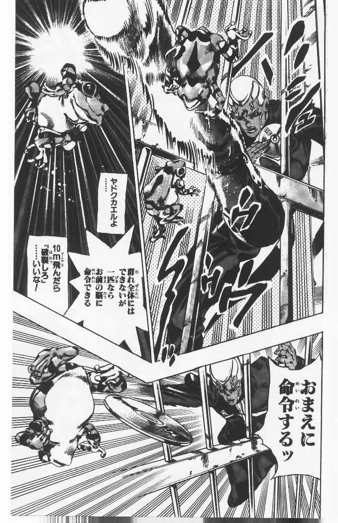 ジョジョの奇妙な冒険 Part 06 – Stone Ocean - 第6話 - Page 82