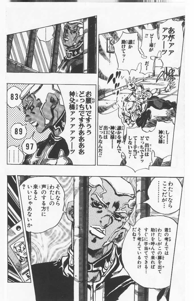 ジョジョの奇妙な冒険 Part 06 – Stone Ocean - 第6話 - Page 85