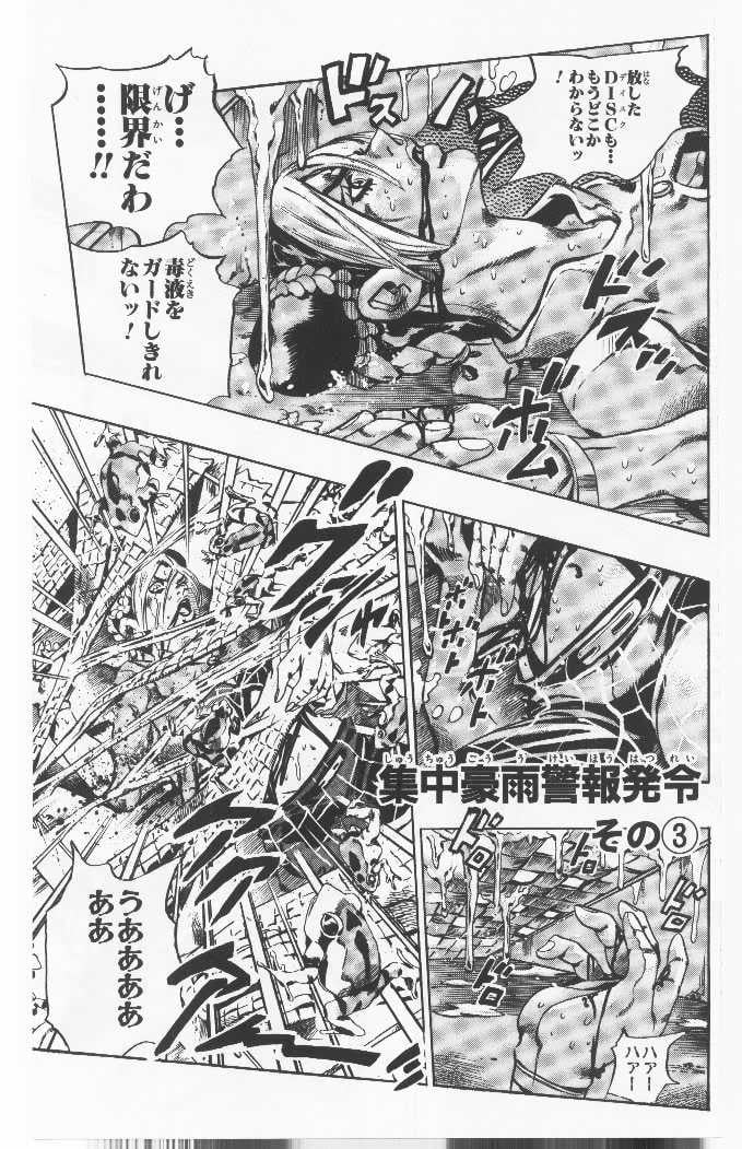 ジョジョの奇妙な冒険 Part 06 – Stone Ocean - 第6話 - Page 88