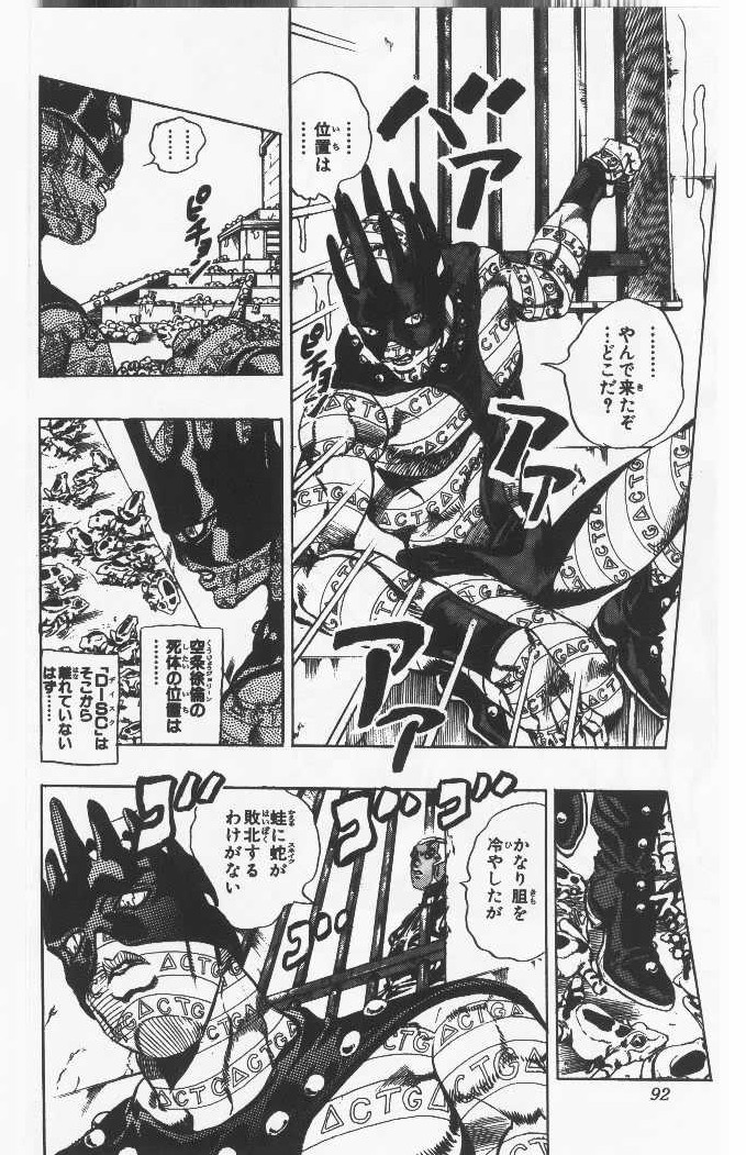 ジョジョの奇妙な冒険 Part 06 – Stone Ocean - 第6話 - Page 91