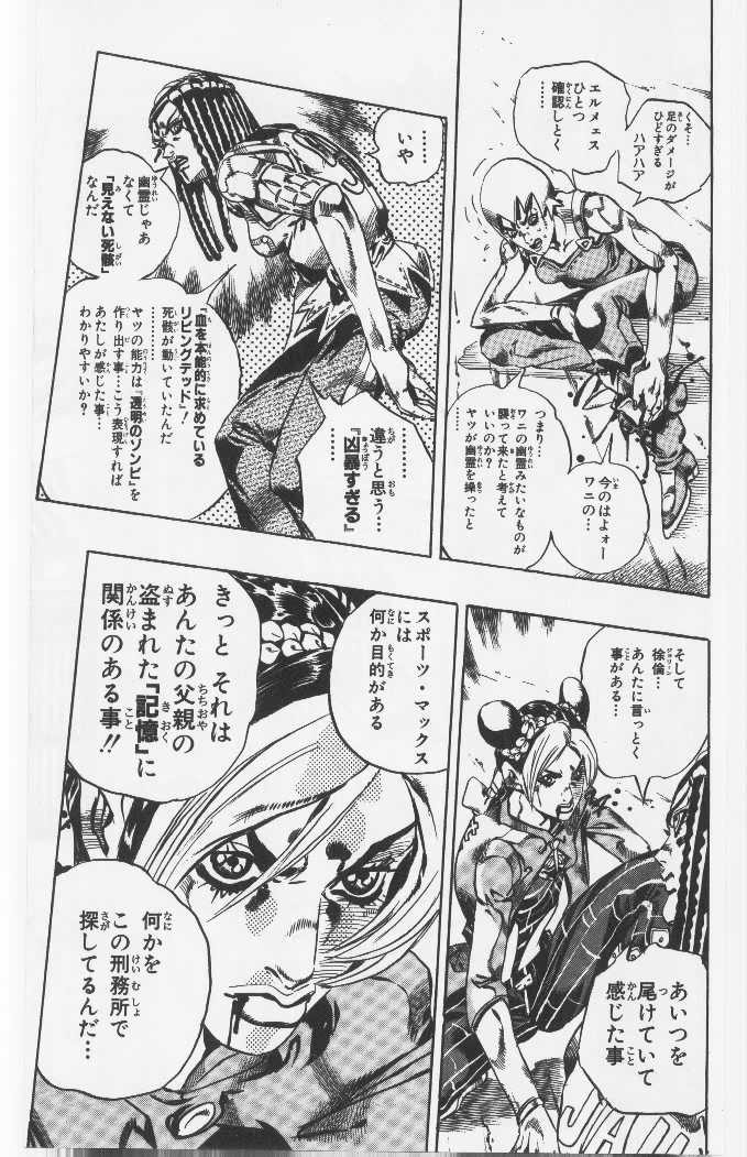 ジョジョの奇妙な冒険 Part 06 – Stone Ocean - 第7話 - Page 12