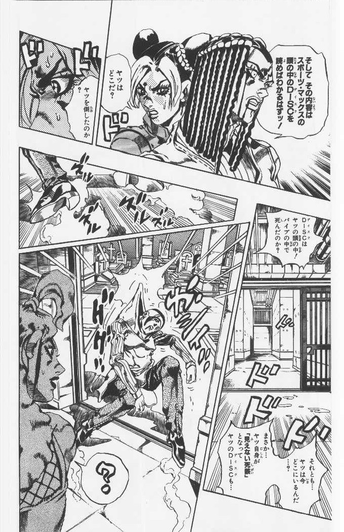 ジョジョの奇妙な冒険 Part 06 – Stone Ocean - 第7話 - Page 13