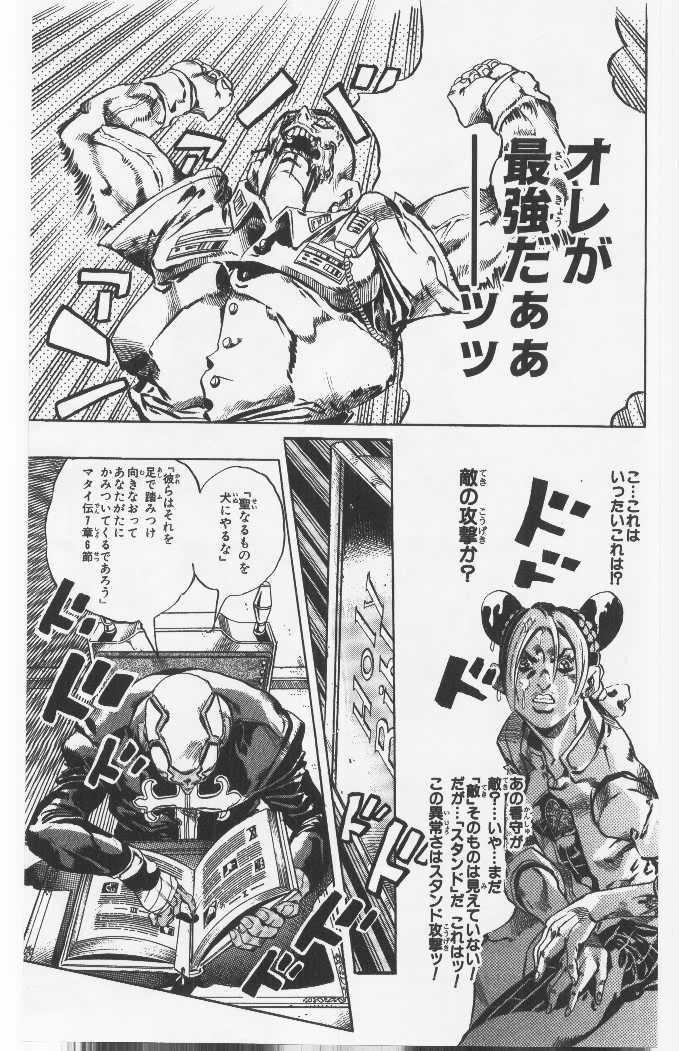 ジョジョの奇妙な冒険 Part 06 – Stone Ocean - 第7話 - Page 124