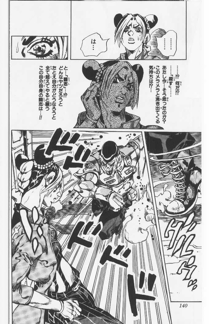 ジョジョの奇妙な冒険 Part 06 – Stone Ocean - 第7話 - Page 139