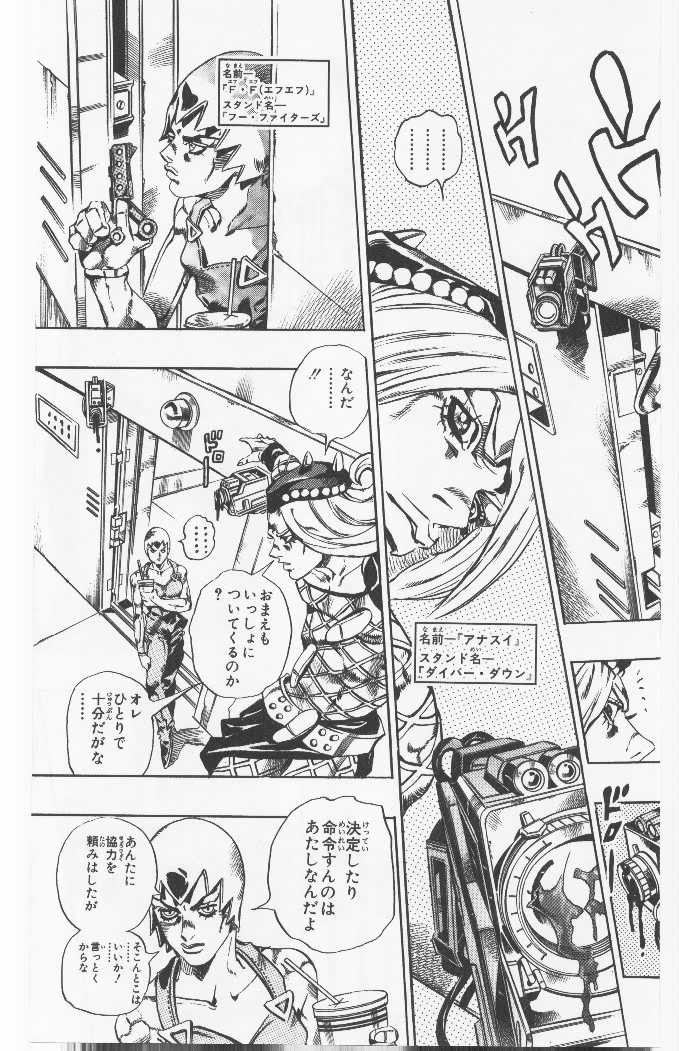 ジョジョの奇妙な冒険 Part 06 – Stone Ocean - 第7話 - Page 152