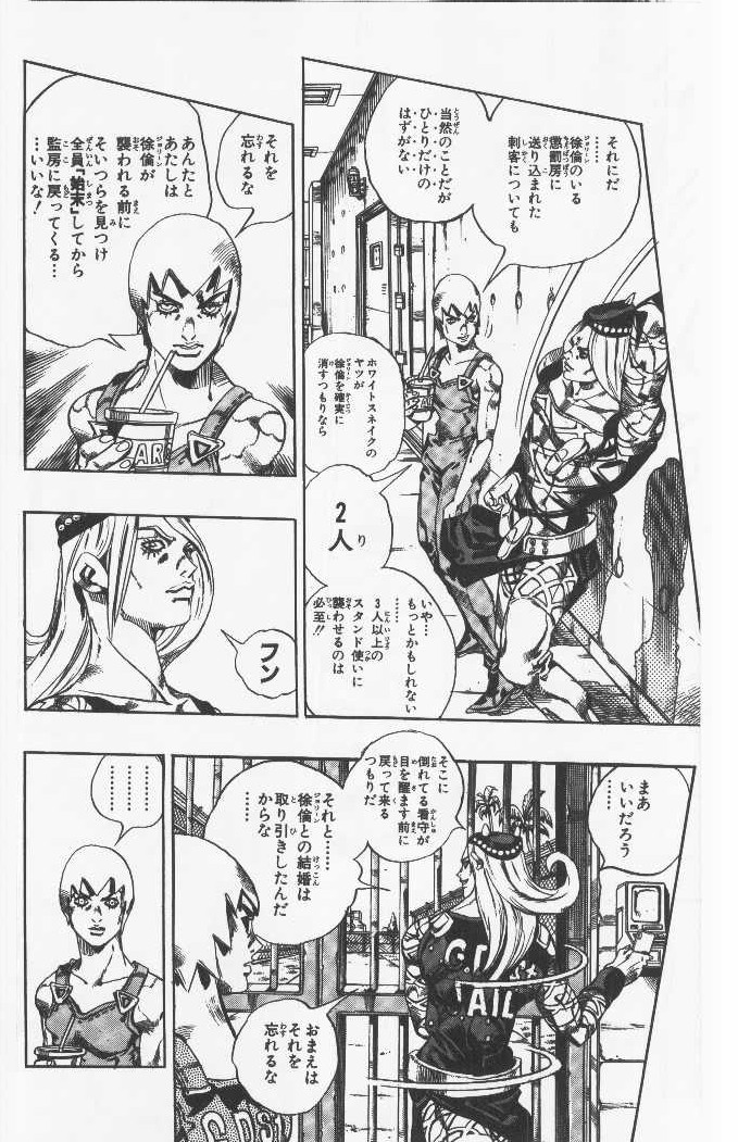 ジョジョの奇妙な冒険 Part 06 – Stone Ocean - 第7話 - Page 153