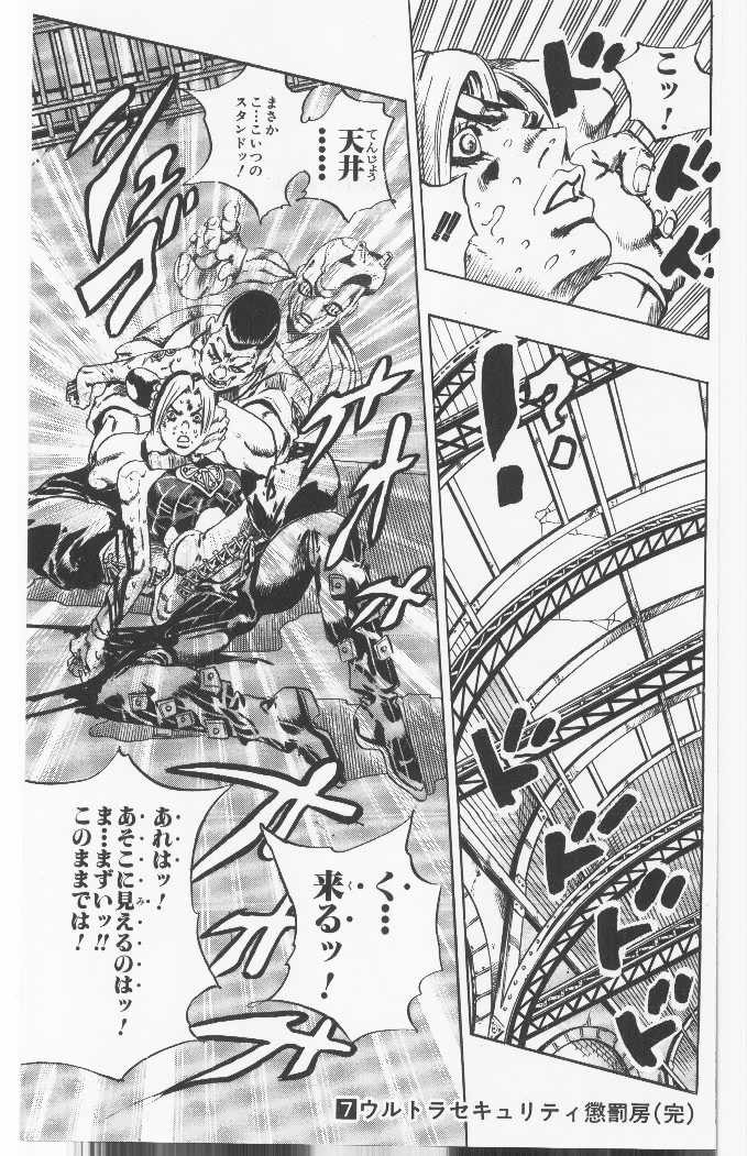 ジョジョの奇妙な冒険 Part 06 – Stone Ocean - 第7話 - Page 188