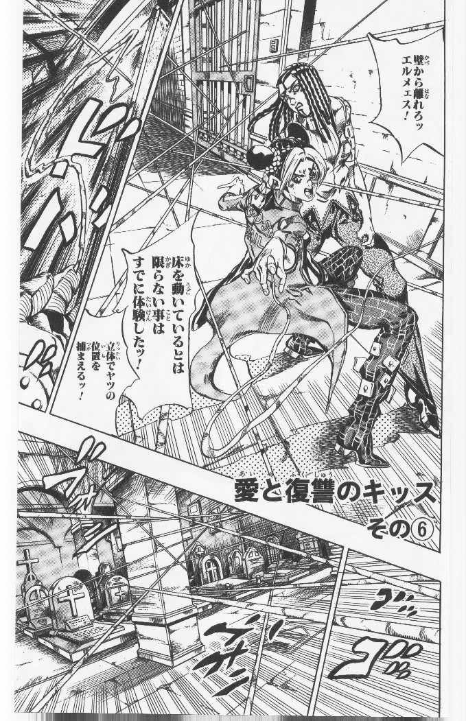 ジョジョの奇妙な冒険 Part 06 – Stone Ocean - 第7話 - Page 26