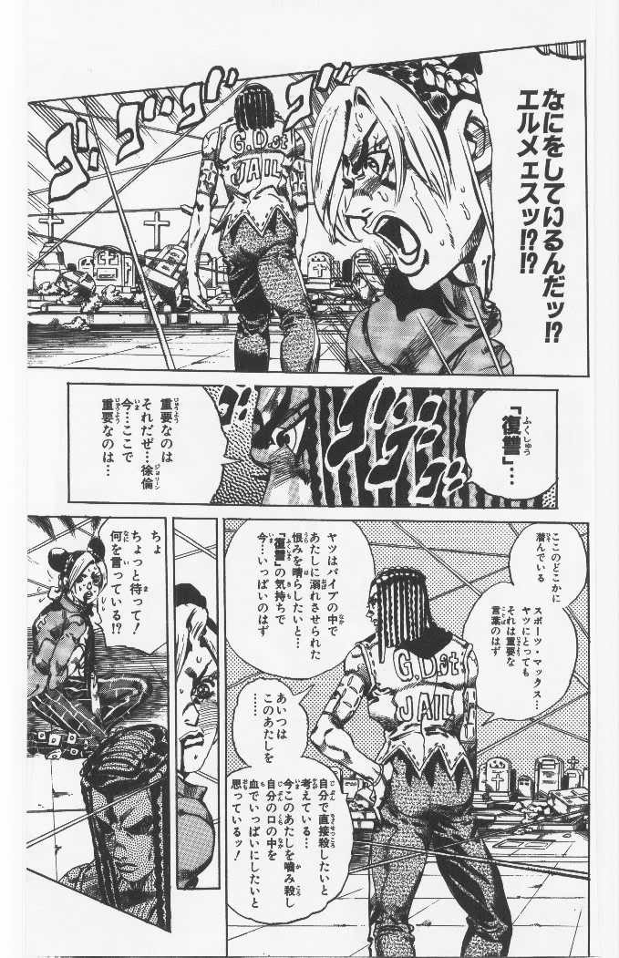 ジョジョの奇妙な冒険 Part 06 – Stone Ocean - 第7話 - Page 40