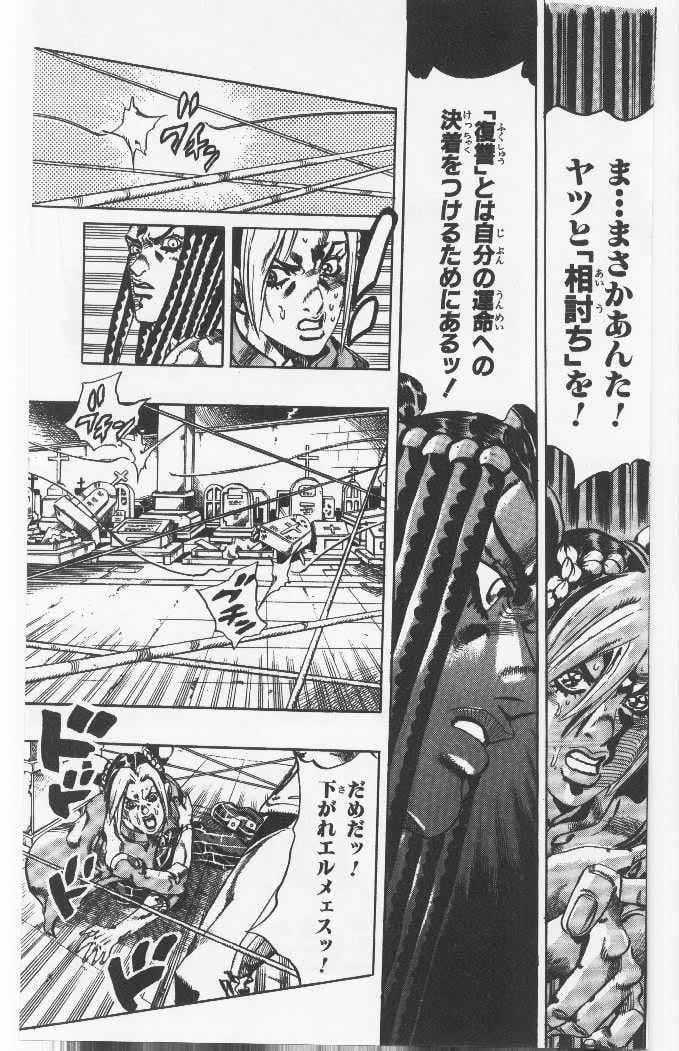 ジョジョの奇妙な冒険 Part 06 – Stone Ocean - 第7話 - Page 42