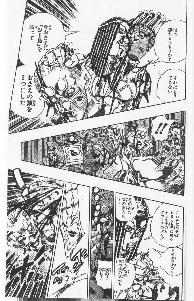 ジョジョの奇妙な冒険 Part 06 – Stone Ocean - 第7話 - Page 60