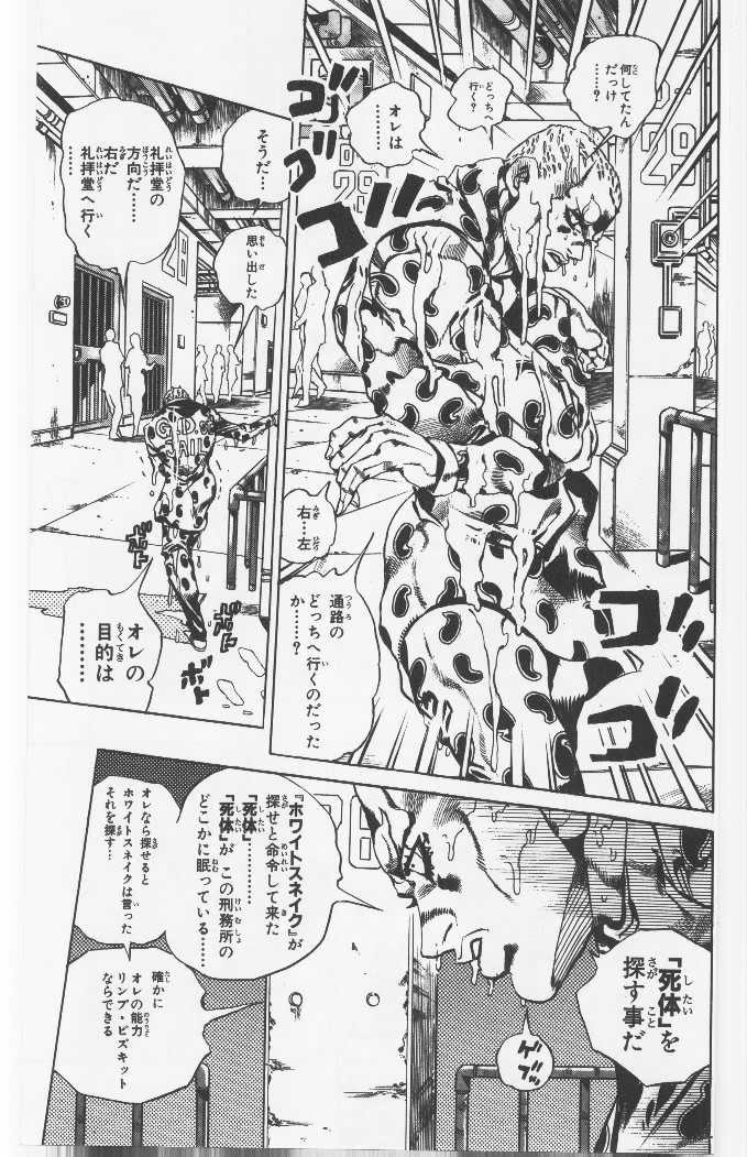 ジョジョの奇妙な冒険 Part 06 – Stone Ocean - 第7話 - Page 8